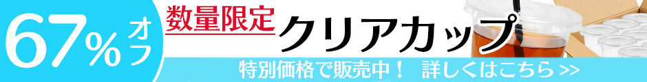 クリアカップバナー