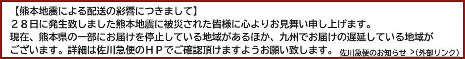 熊本地震につきまして