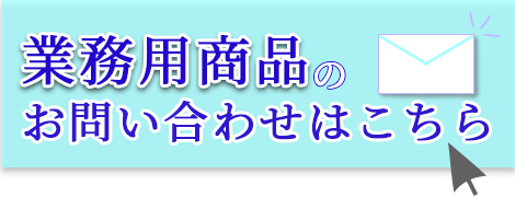 業務用バナー