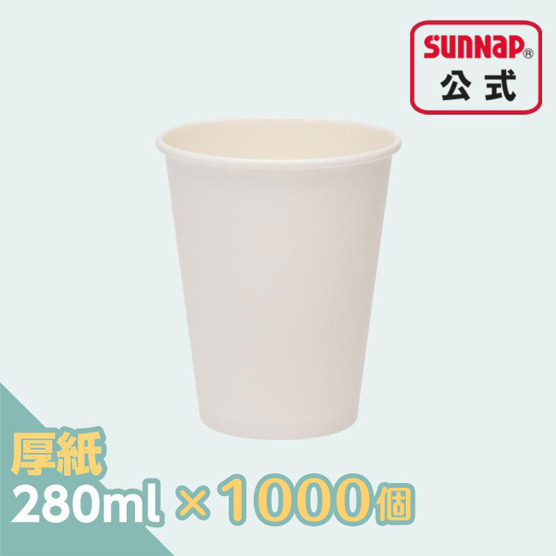サンナップ エンボスカップ ホワイト340ml(12オンス) 1セット(1250個:25個×50パック) 食器、グラス、カトラリー